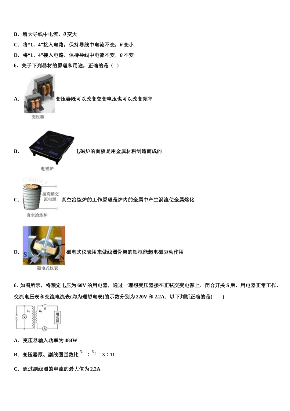 东北三省四市2025届物理高二第二学期期中检测模拟试题含解析_第2页