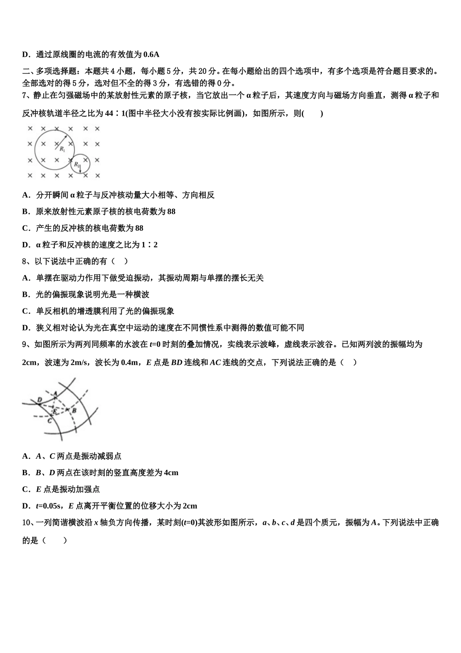 东北三省四市2025届物理高二第二学期期中检测模拟试题含解析_第3页