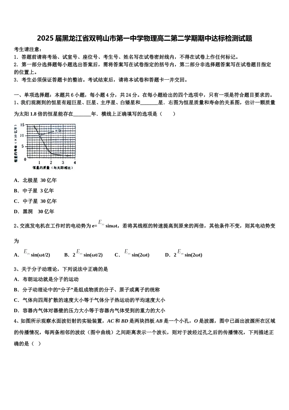 2025届黑龙江省双鸭山市第一中学物理高二第二学期期中达标检测试题含解析_第1页