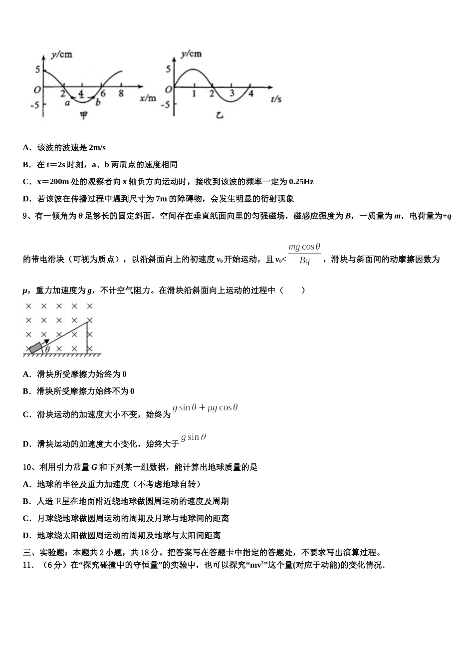 2025届黑龙江省双鸭山市第一中学物理高二第二学期期中达标检测试题含解析_第3页