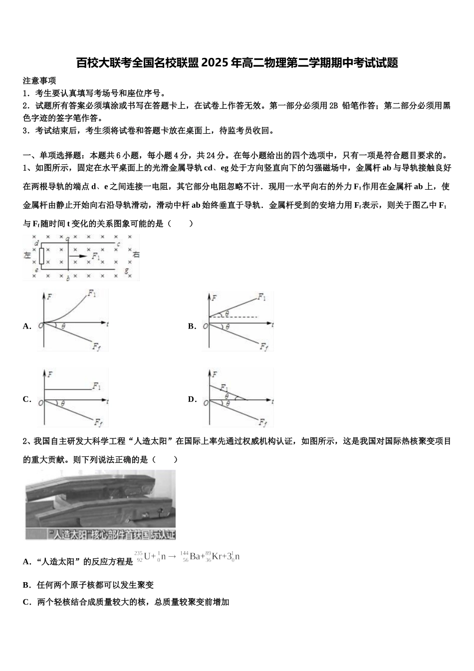 百校大联考全国名校联盟2025年高二物理第二学期期中考试试题含解析_第1页