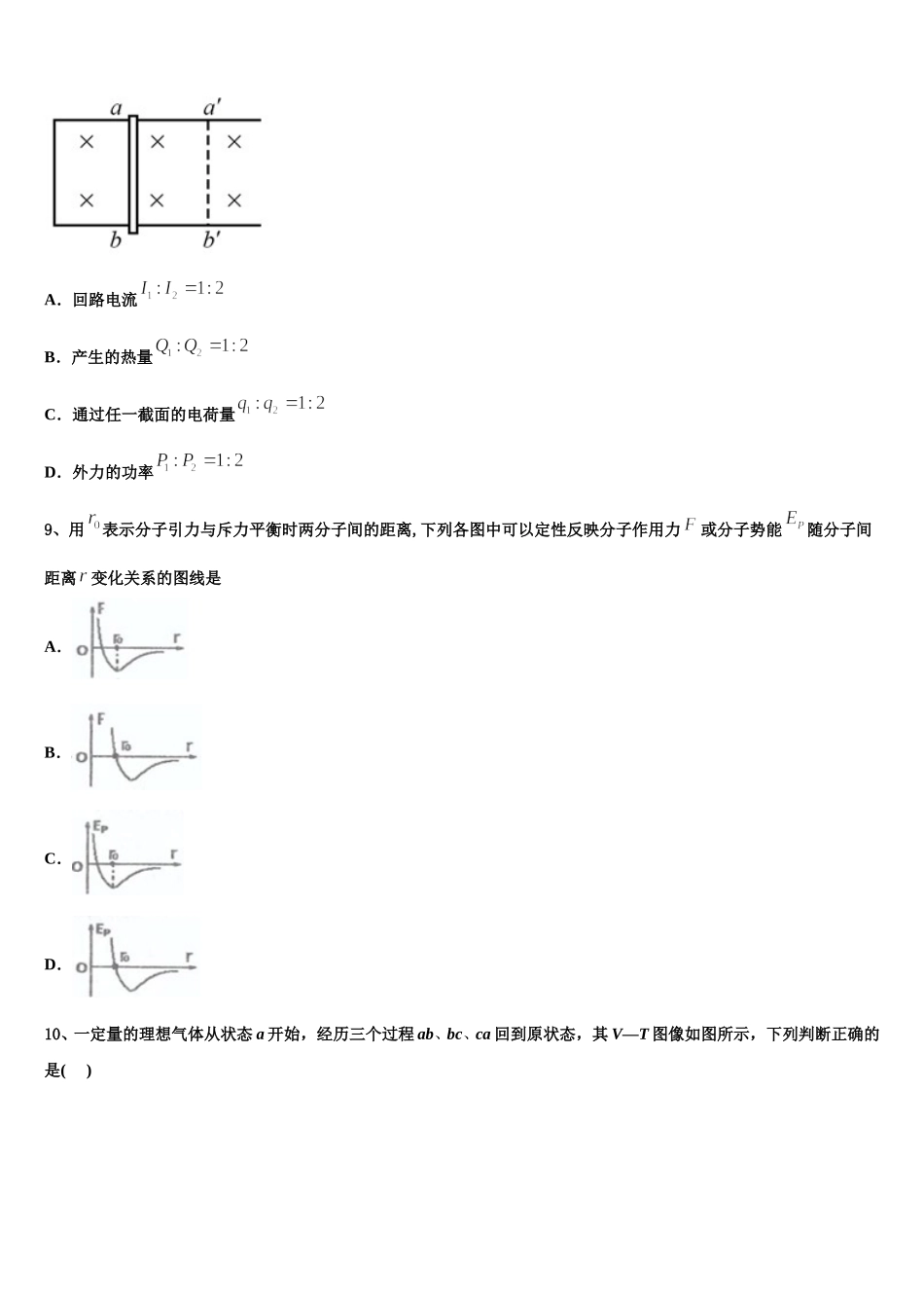 百校大联考全国名校联盟2025年高二物理第二学期期中考试试题含解析_第3页