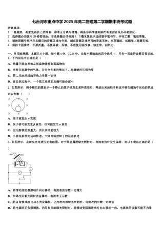 七台河市重点中学2025年高二物理第二学期期中统考试题含解析