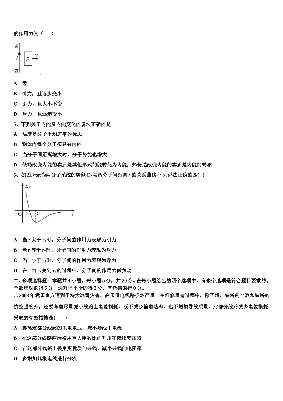 黑龙江省牡丹江市2025年高二下物理期中联考模拟试题含解析_第2页