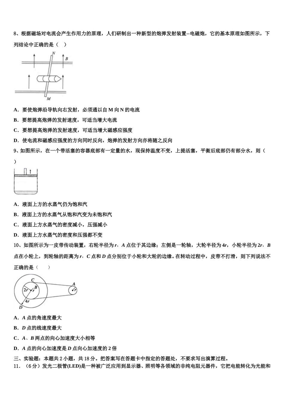 黑龙江省牡丹江市2025年高二下物理期中联考模拟试题含解析_第3页