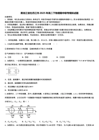 黑龙江省牡丹江市2025年高二下物理期中联考模拟试题含解析