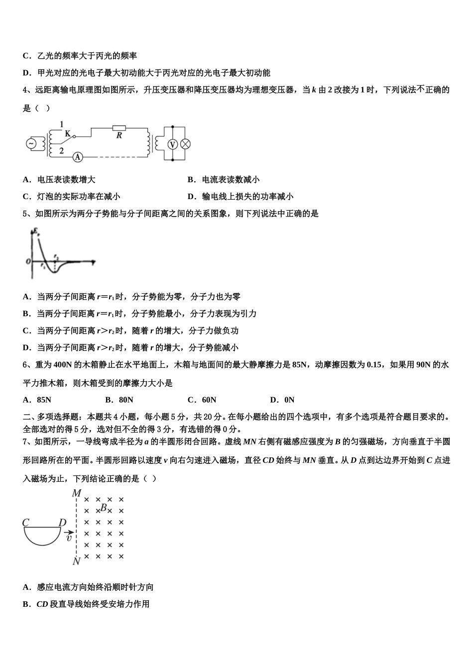黑龙江省宾县一中2025届物理高二第二学期期中监测试题含解析_第2页