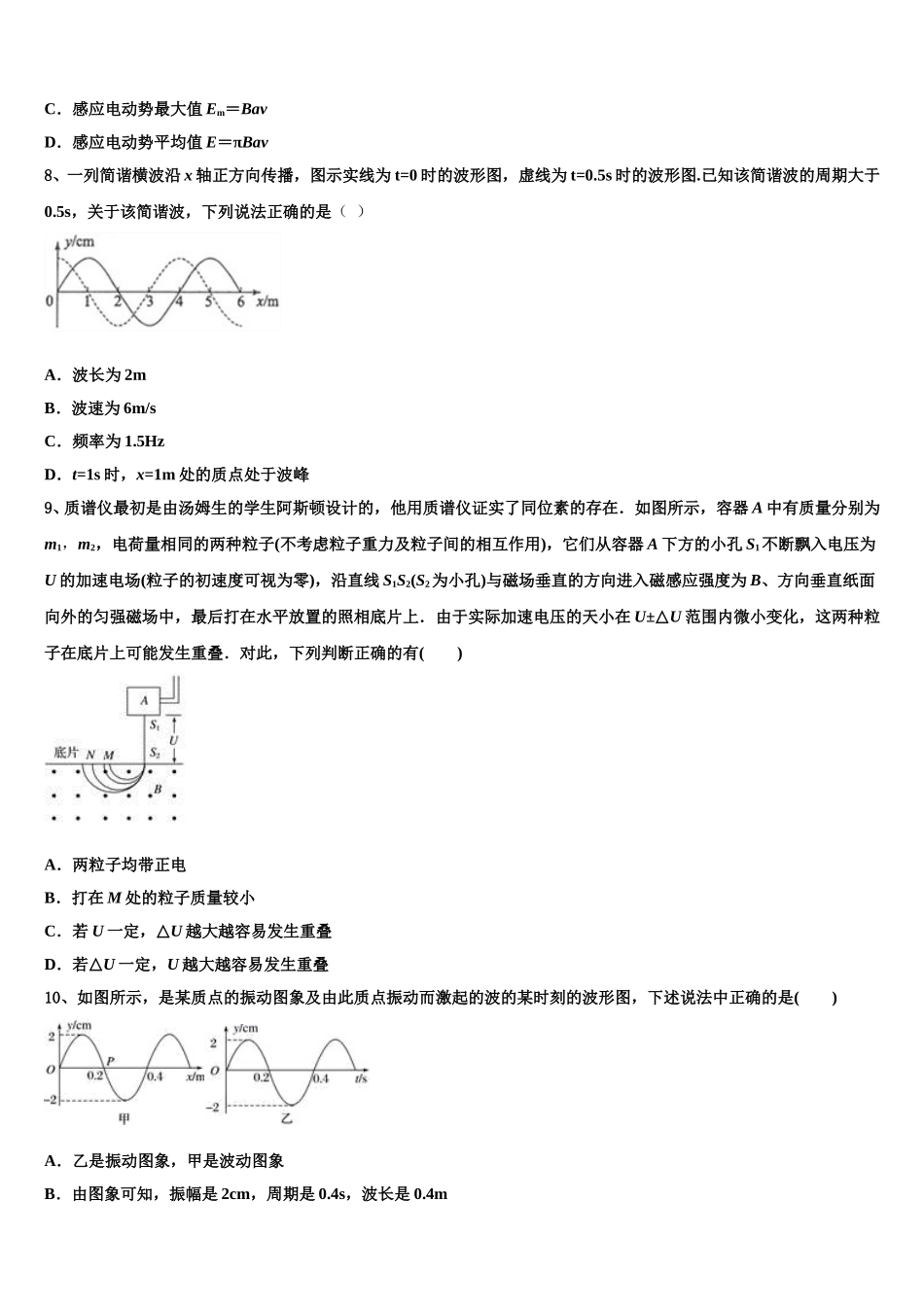 黑龙江省宾县一中2025届物理高二第二学期期中监测试题含解析_第3页