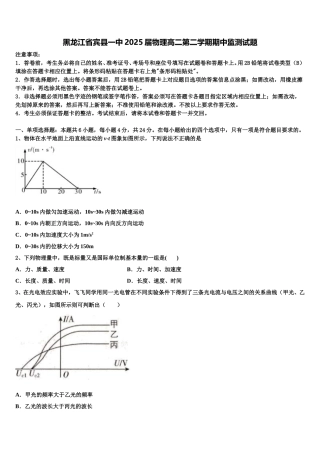 黑龙江省宾县一中2025届物理高二第二学期期中监测试题含解析