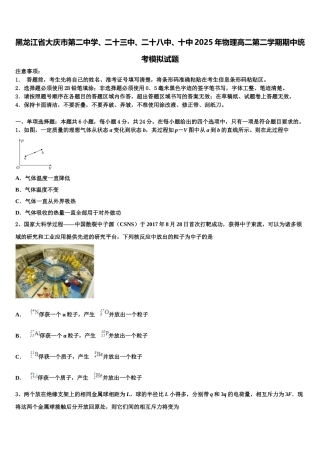 黑龙江省大庆市第二中学、二十三中、二十八中、十中2025年物理高二第二学期期中统考模拟试题含解析