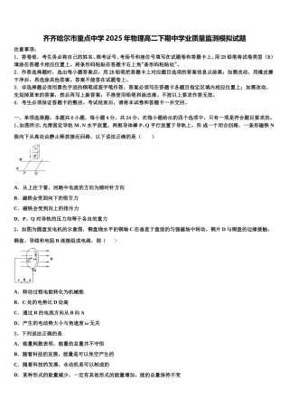 齐齐哈尔市重点中学2025年物理高二下期中学业质量监测模拟试题含解析