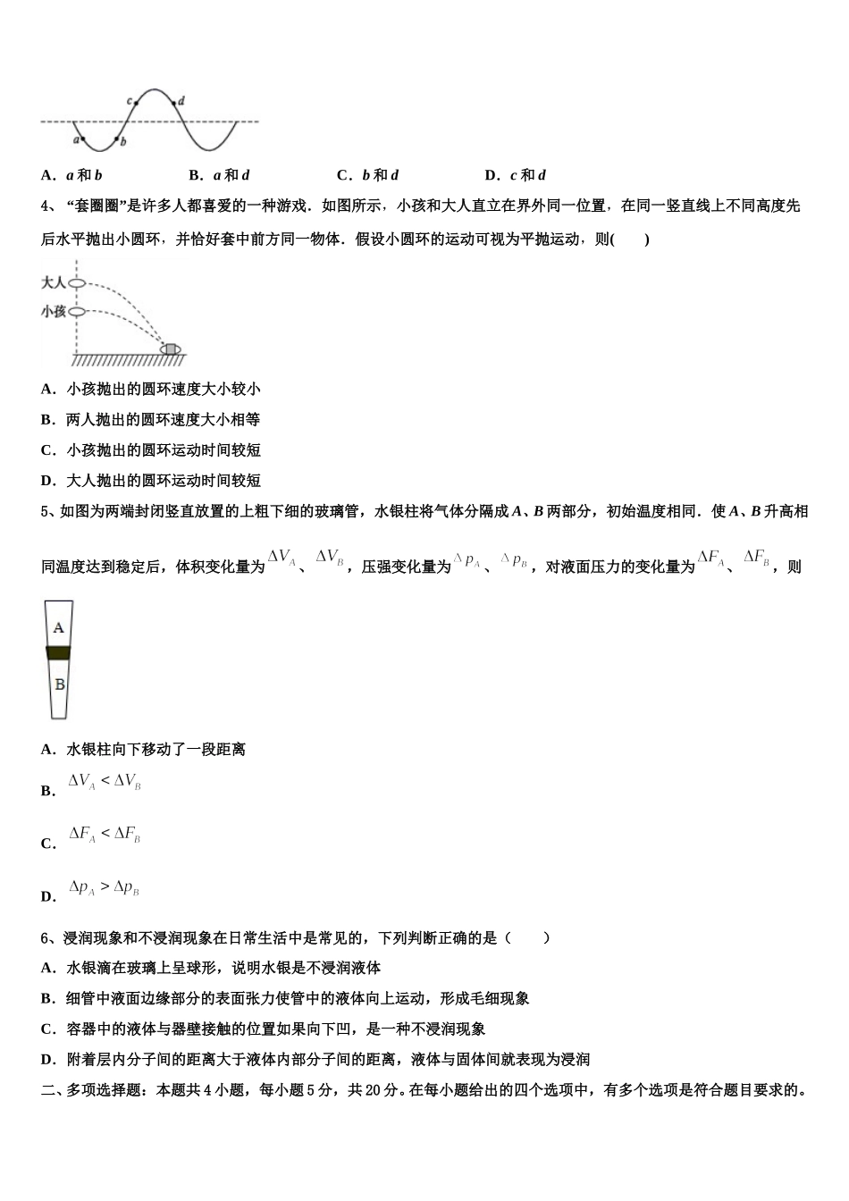 2024-2025学年黑龙江省佳木斯市第一中学高二下物理期中调研试题含解析_第2页