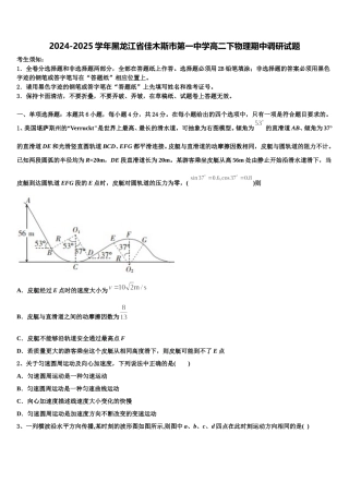 2024-2025学年黑龙江省佳木斯市第一中学高二下物理期中调研试题含解析