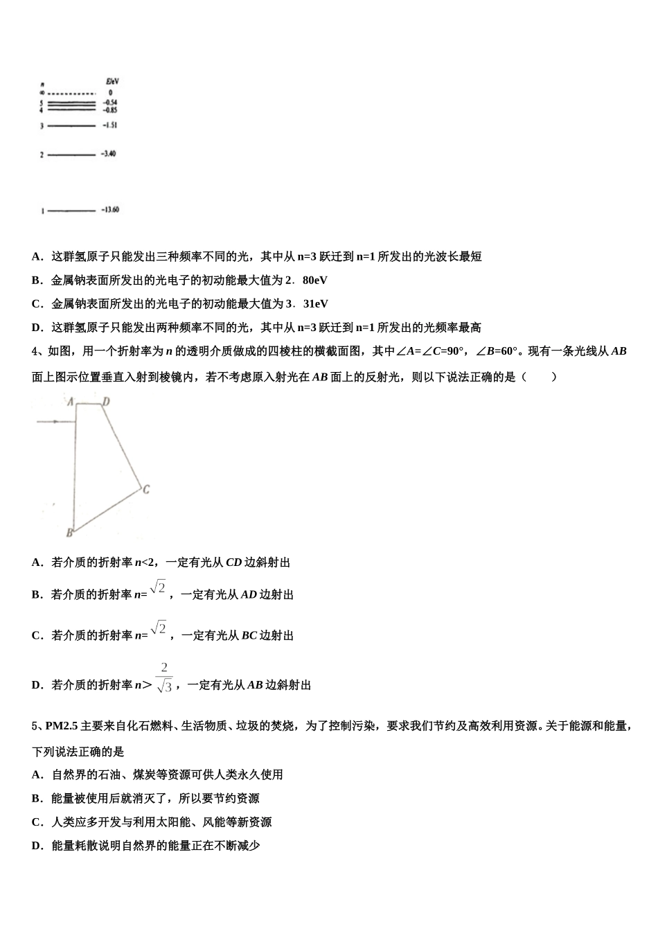 黑龙江省克东县第一中学2024-2025学年高二下物理期中学业水平测试模拟试题含解析_第2页