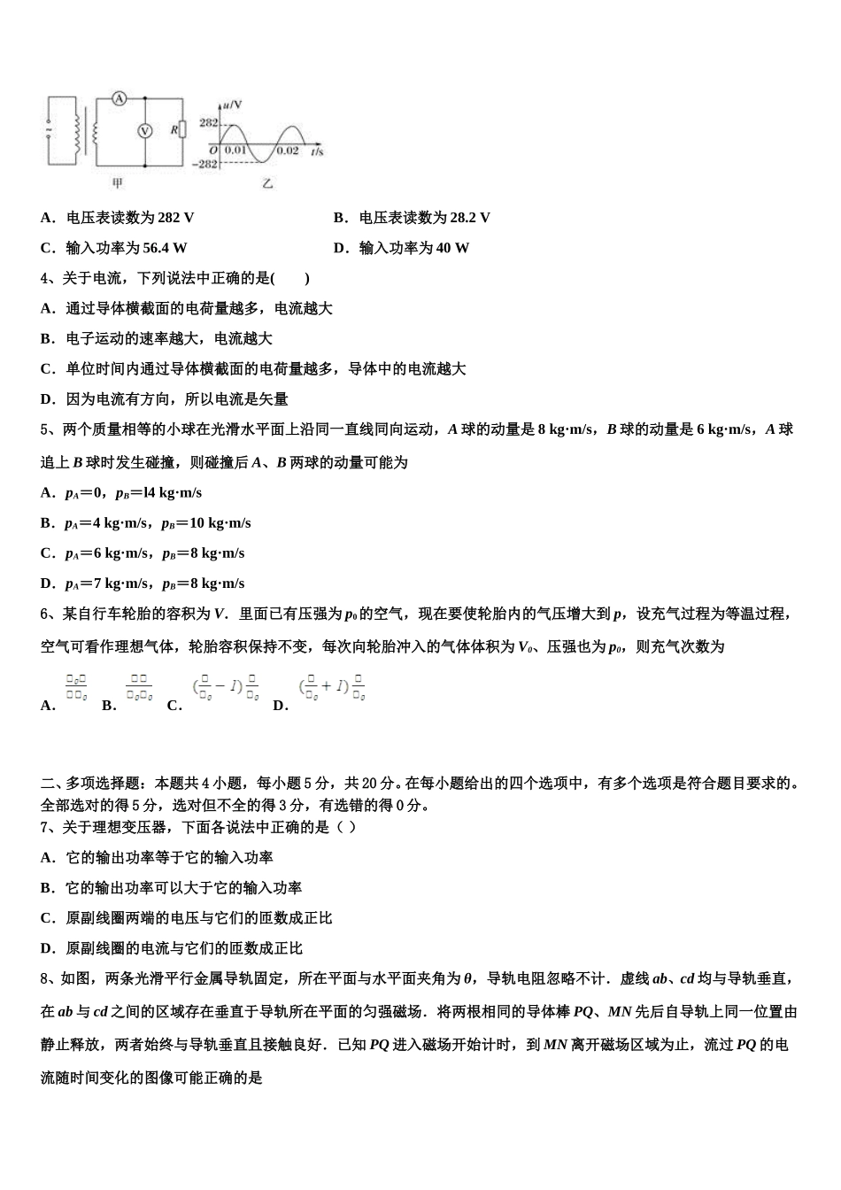 黑龙江省大庆市重点初中2025年物理高二第二学期期中达标检测模拟试题含解析_第2页