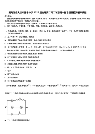 黑龙江省大庆市第十中学2025届物理高二第二学期期中教学质量检测模拟试题含解析