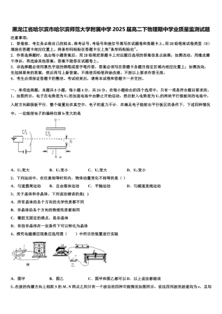 黑龙江省哈尔滨市哈尔滨师范大学附属中学2025届高二下物理期中学业质量监测试题含解析