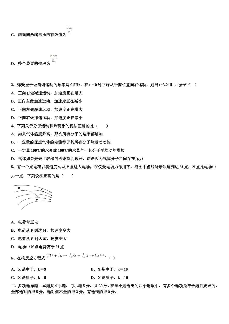 2025届黑龙江省萝北县朝鲜族学校高二物理第二学期期中考试试题含解析_第2页