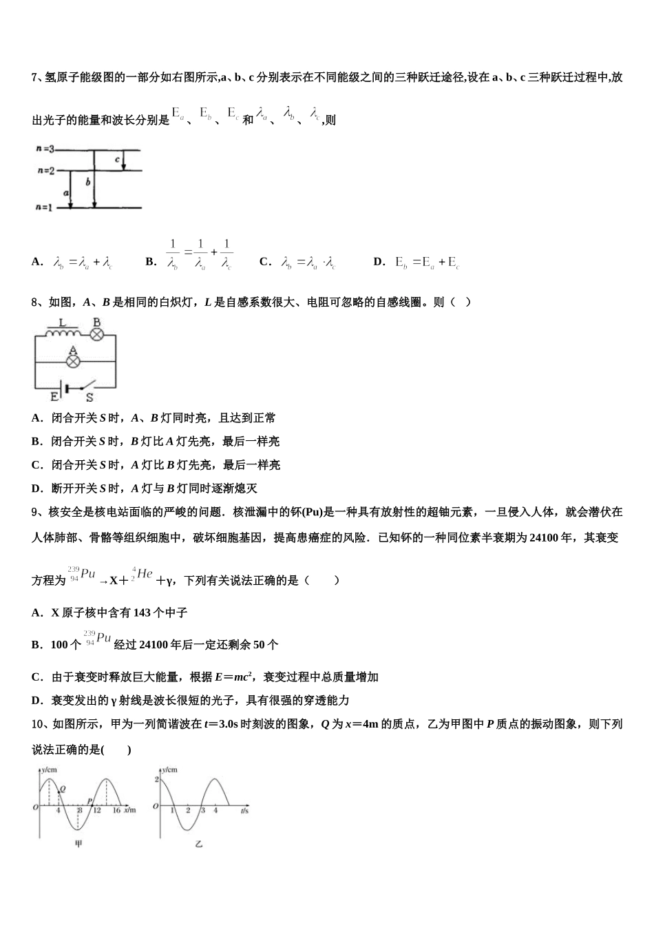 2025届黑龙江省萝北县朝鲜族学校高二物理第二学期期中考试试题含解析_第3页
