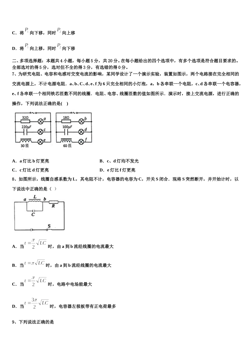 黑龙江龙江二中2025届高二物理第二学期期中教学质量检测试题含解析_第3页
