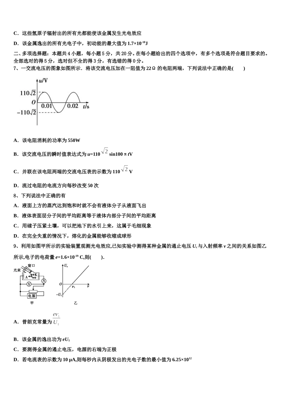 2024-2025学年黑龙江省鸡西市第十九中学高二物理第二学期期中学业水平测试试题含解析_第3页