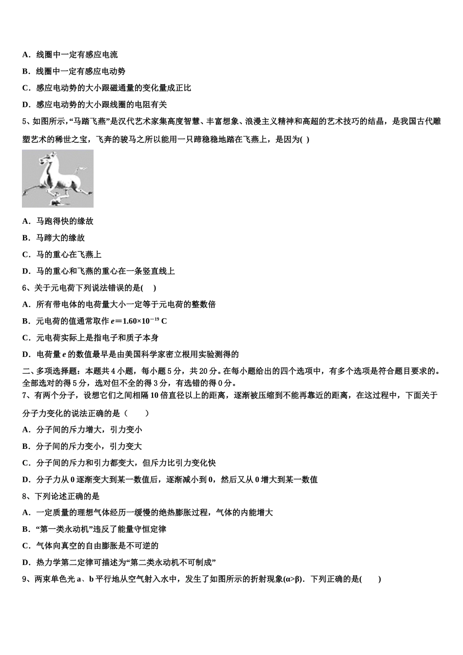 2025届黑龙江安达市育才高中物理高二下期中综合测试试题含解析_第2页