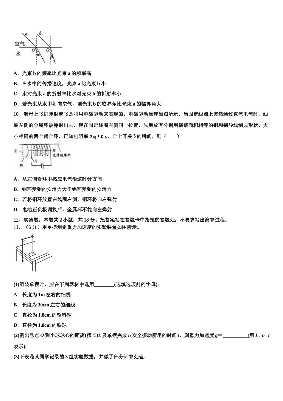 2025届黑龙江安达市育才高中物理高二下期中综合测试试题含解析_第3页