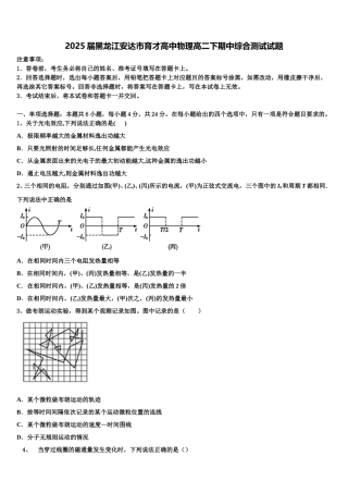 2025届黑龙江安达市育才高中物理高二下期中综合测试试题含解析