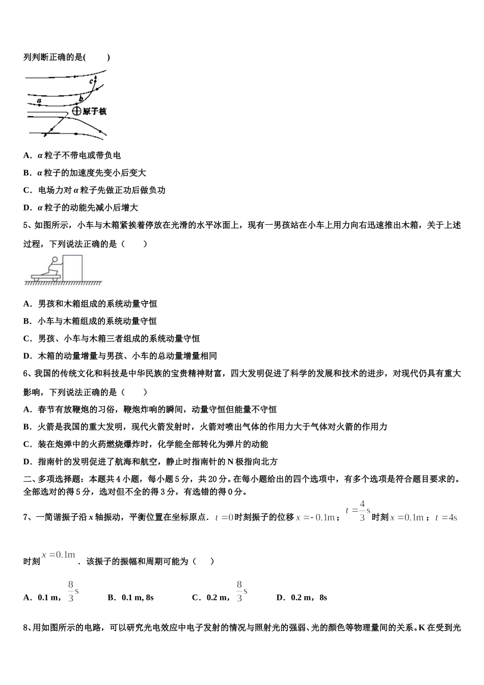 黑龙江齐齐哈尔市龙江县第二中学2024-2025学年物理高二下期中综合测试试题含解析_第2页