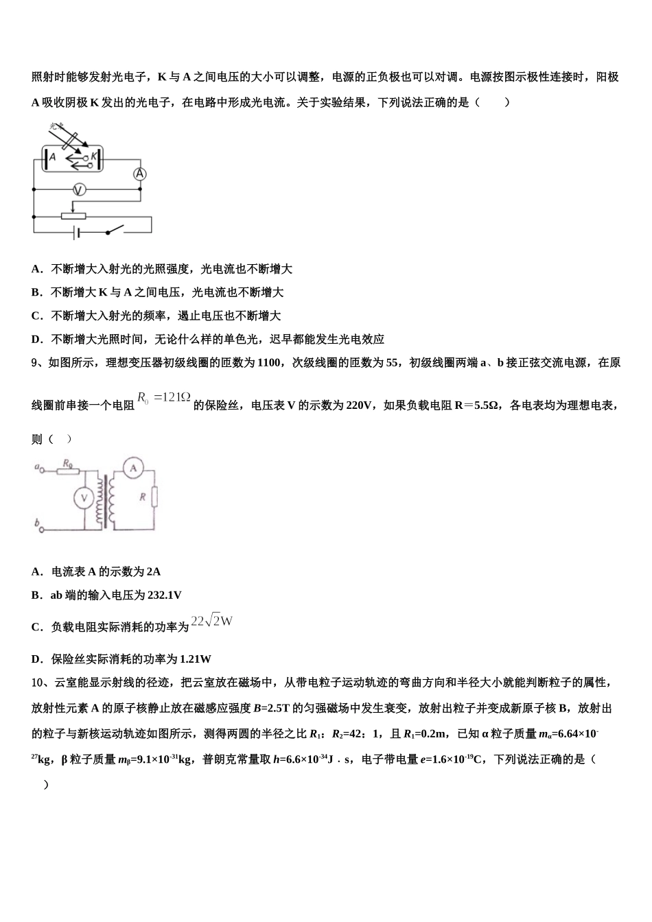 黑龙江齐齐哈尔市龙江县第二中学2024-2025学年物理高二下期中综合测试试题含解析_第3页