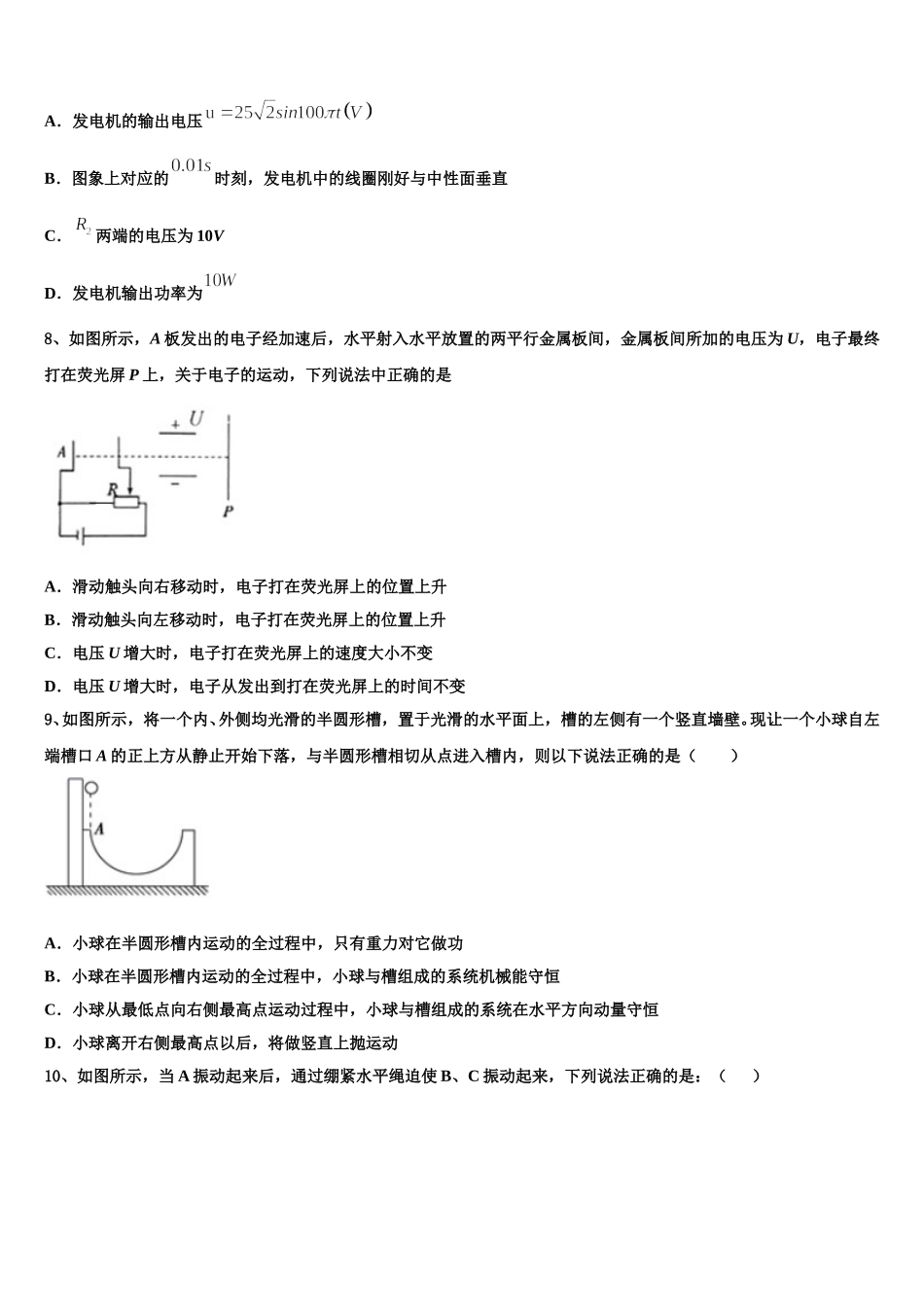 2025届哈尔滨市第六中学物理高二第二学期期中调研模拟试题含解析_第3页