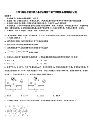 2025届哈尔滨市第六中学物理高二第二学期期中调研模拟试题含解析