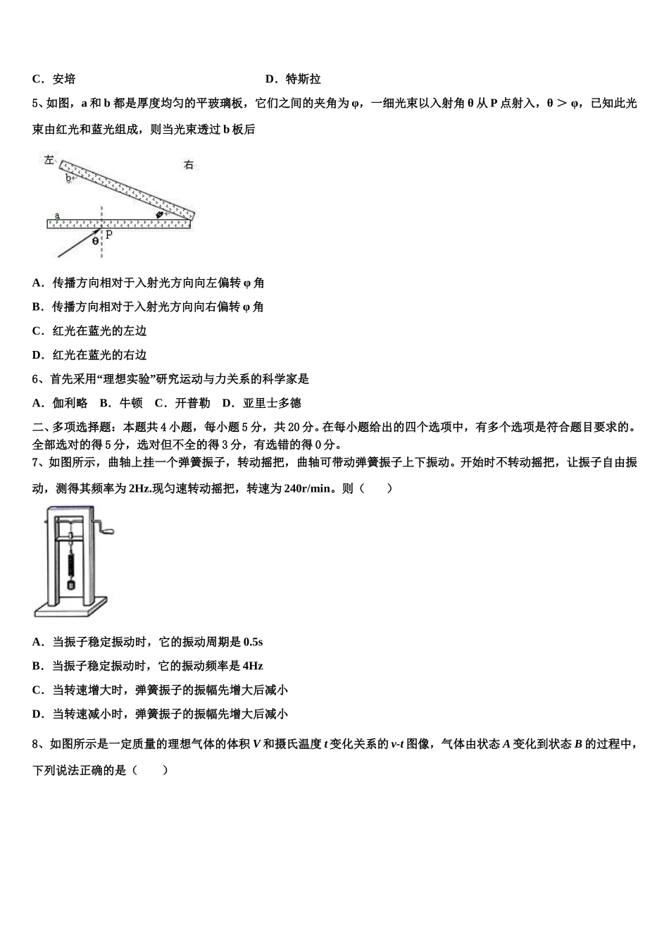 2025届齐齐哈尔市重点中学高二物理第二学期期中质量跟踪监视模拟试题含解析_第2页