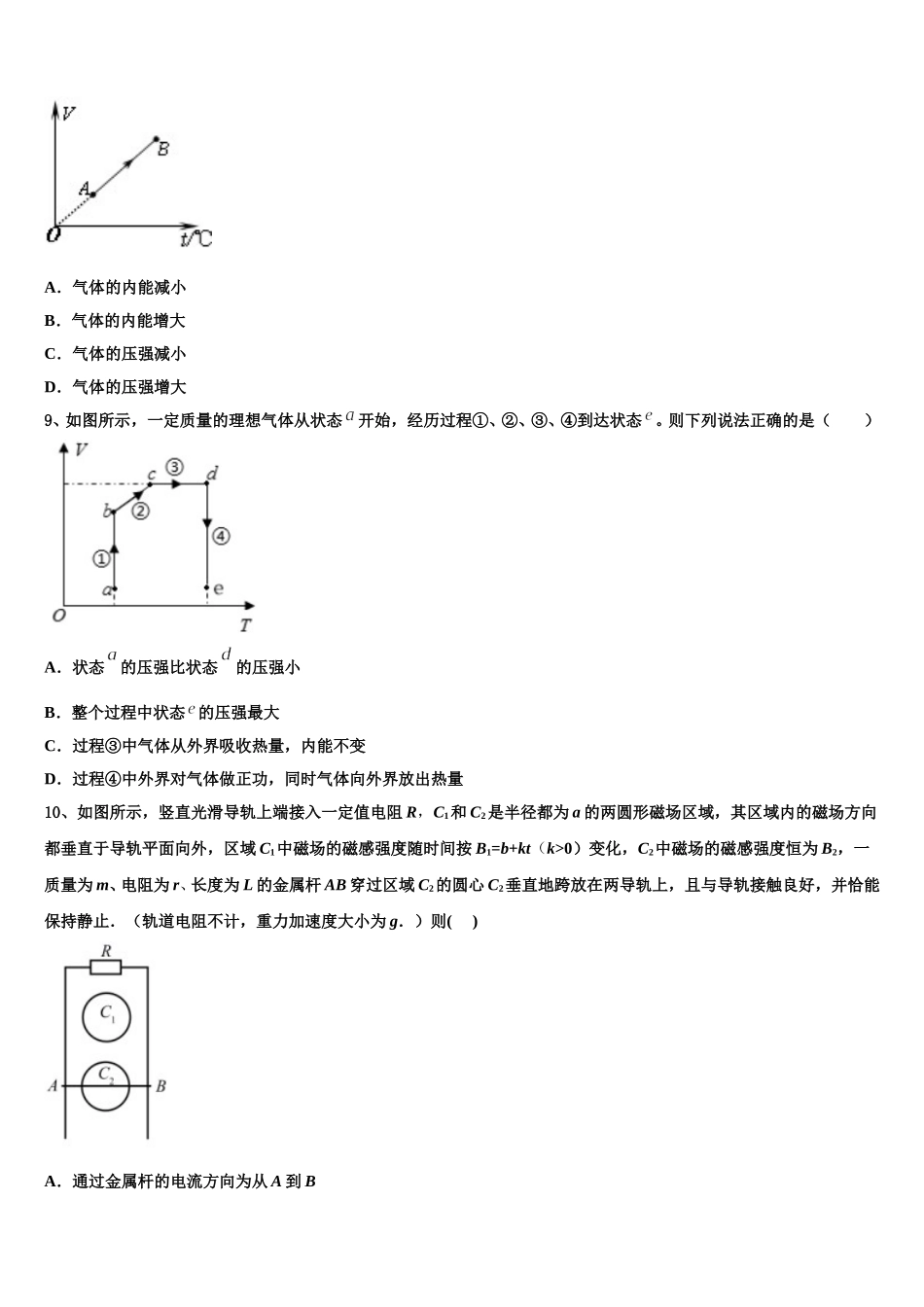 2025届齐齐哈尔市重点中学高二物理第二学期期中质量跟踪监视模拟试题含解析_第3页