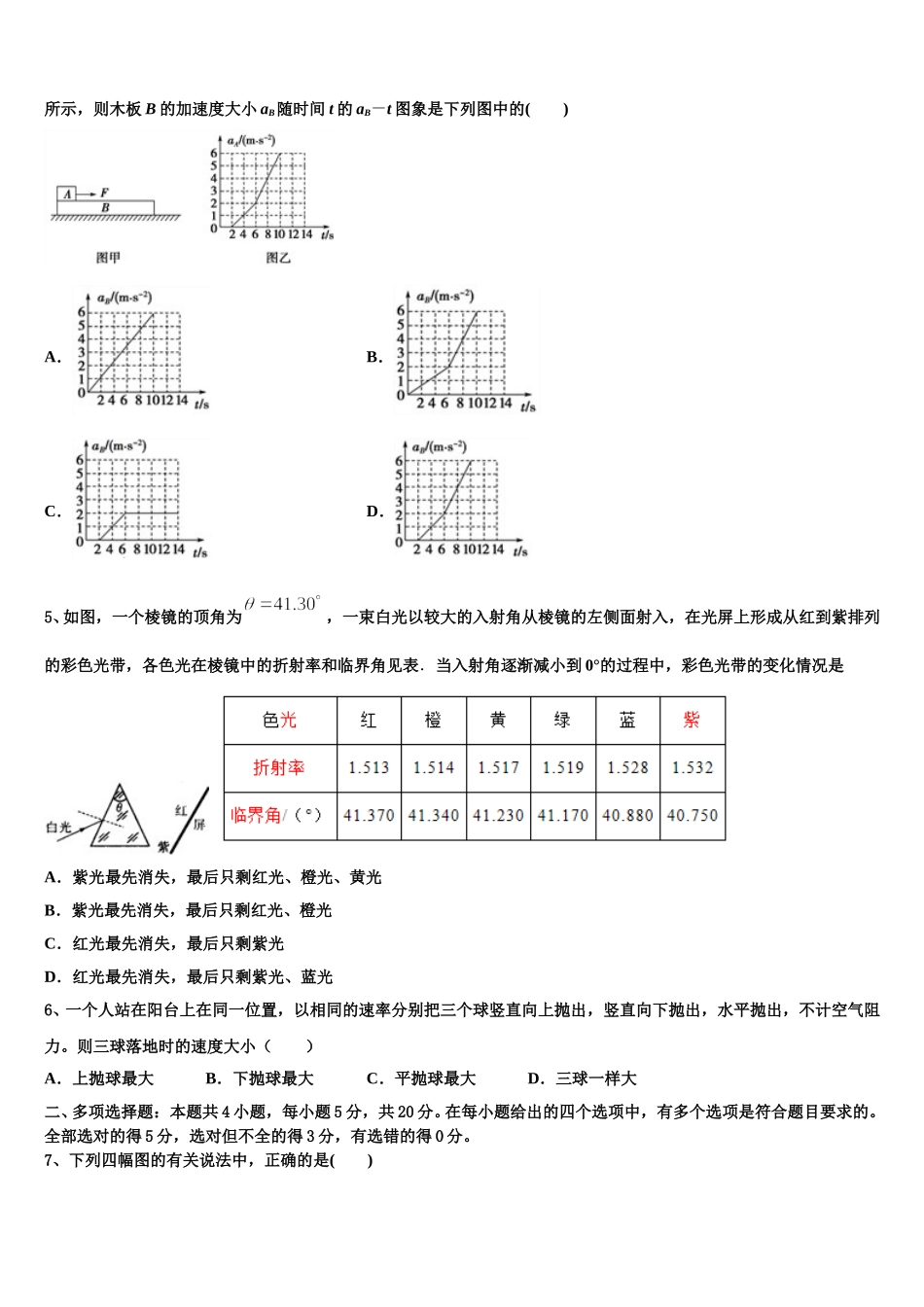 超级全能生2024-2025学年物理高二下期中质量跟踪监视模拟试题含解析_第2页