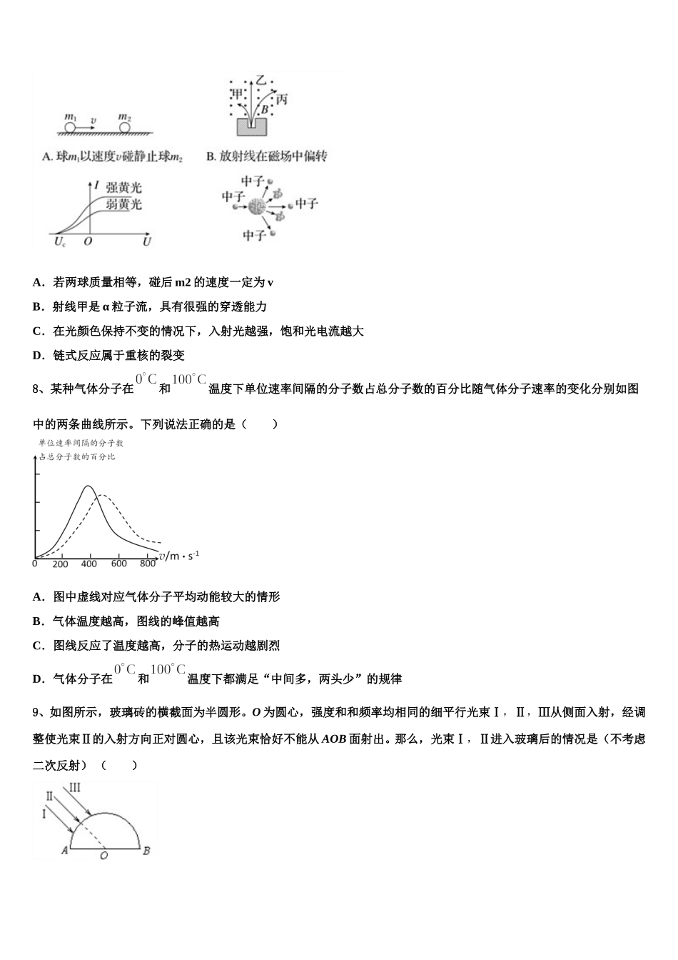 超级全能生2024-2025学年物理高二下期中质量跟踪监视模拟试题含解析_第3页