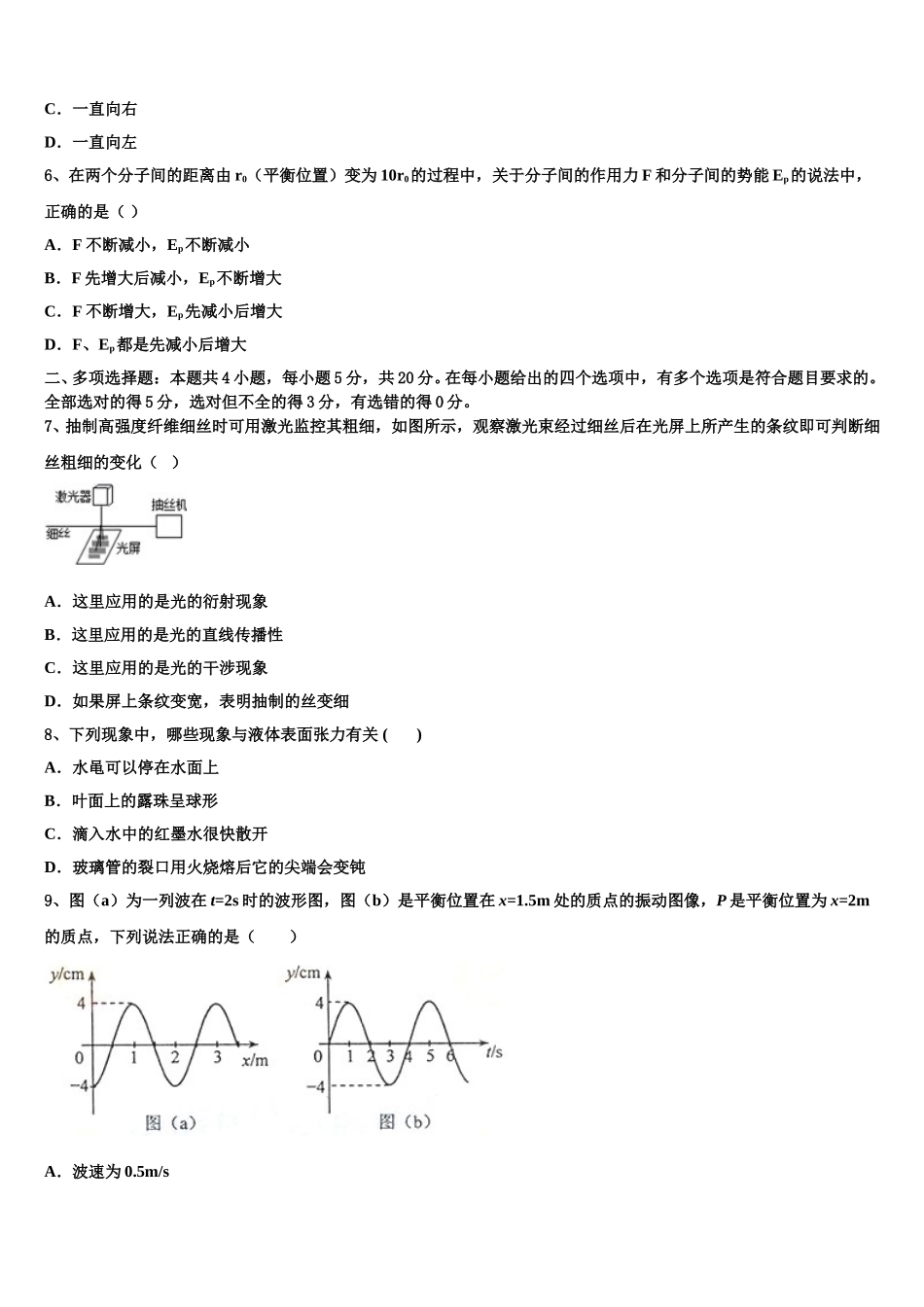 黑龙江省大庆市东风中学2025届物理高二下期中学业水平测试模拟试题含解析_第2页