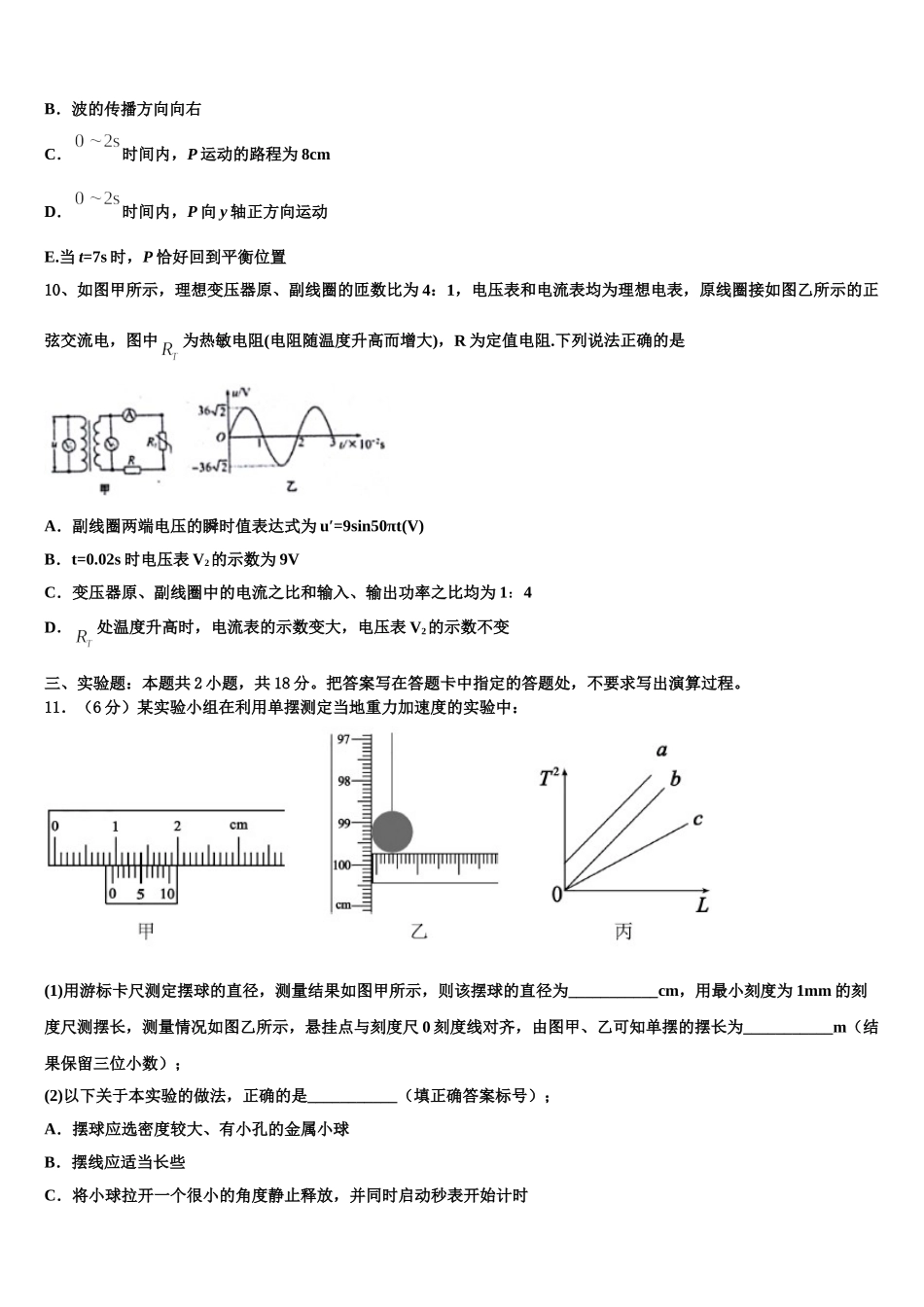 黑龙江省大庆市东风中学2025届物理高二下期中学业水平测试模拟试题含解析_第3页