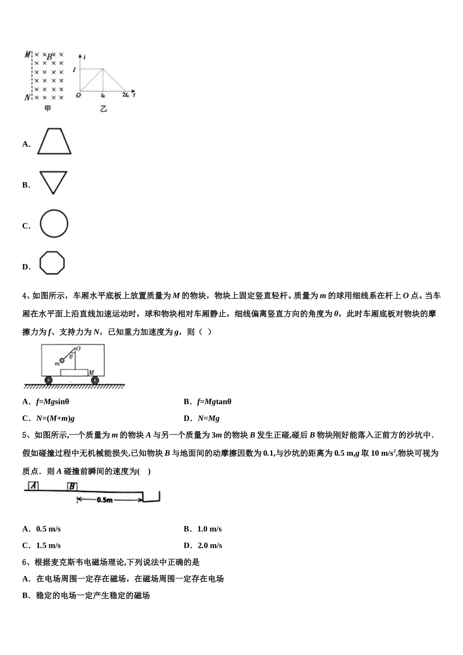 黑龙江省哈尔滨市呼兰一中、阿城二中、宾县三中、尚志五中四校2025年物理高二下期中检测模拟试题含解析_第2页