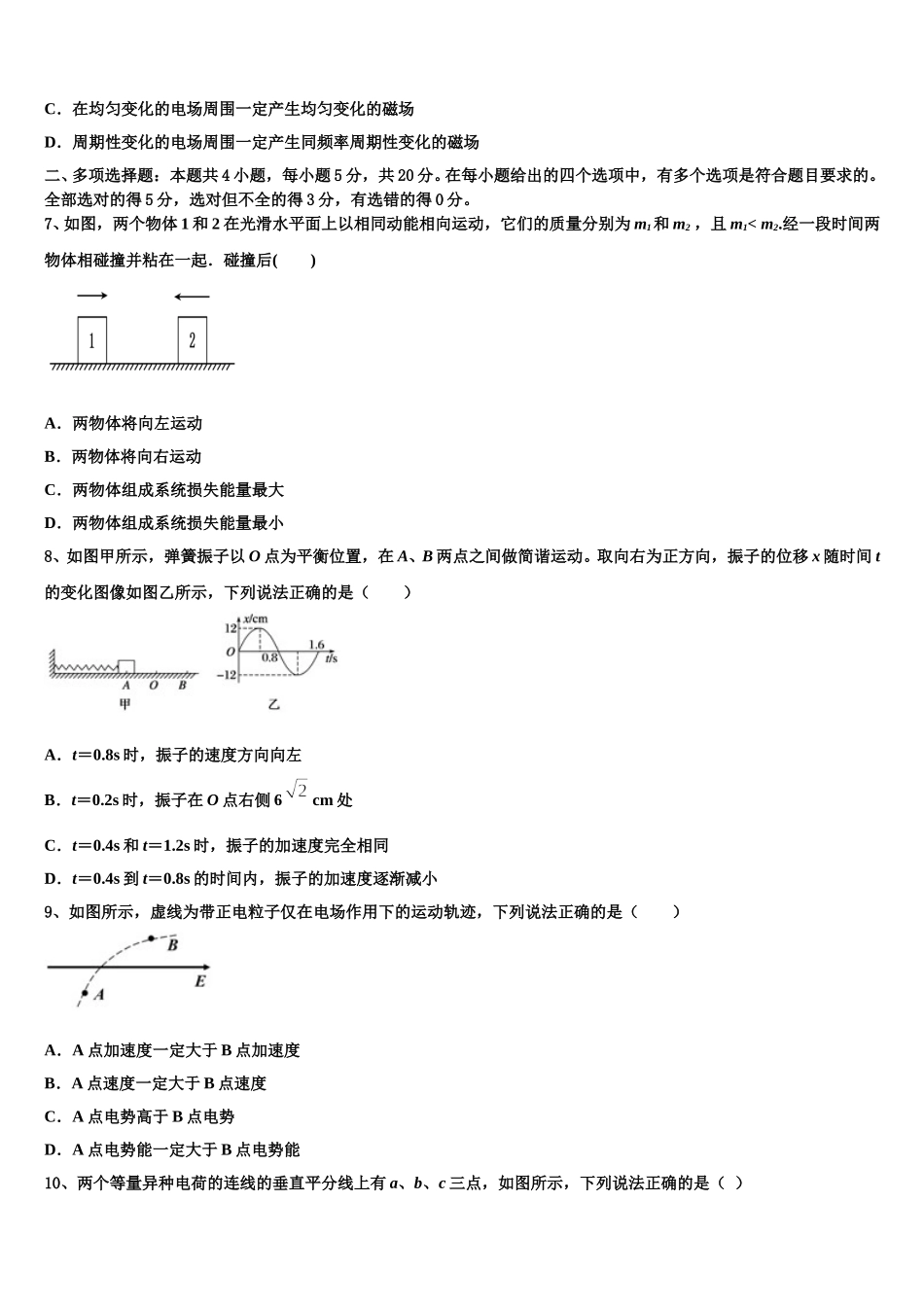 黑龙江省哈尔滨市呼兰一中、阿城二中、宾县三中、尚志五中四校2025年物理高二下期中检测模拟试题含解析_第3页
