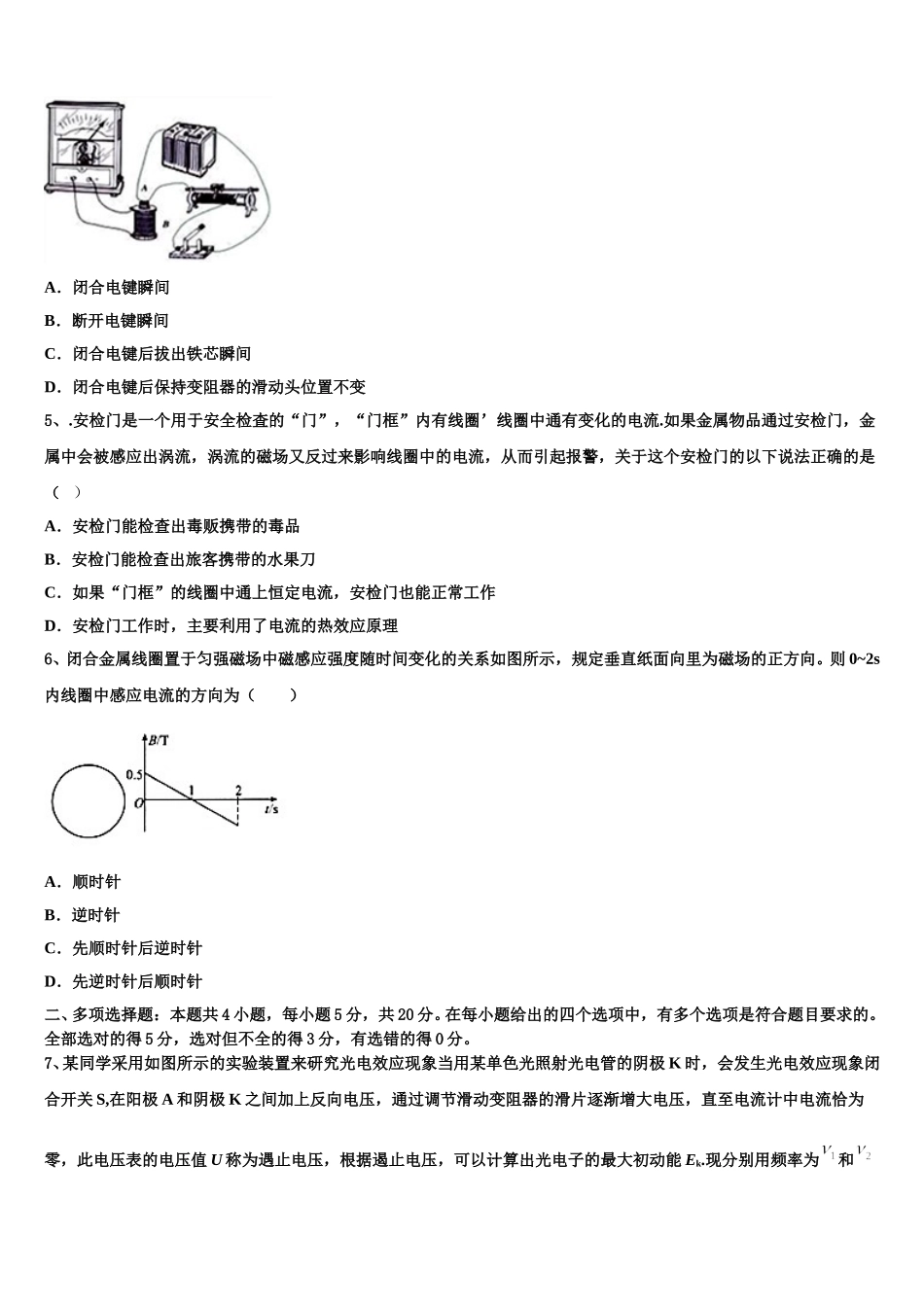 黑龙江省勃利中学2025年物理高二下期中教学质量检测模拟试题含解析_第2页