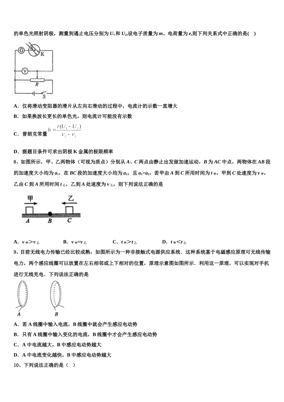 黑龙江省勃利中学2025年物理高二下期中教学质量检测模拟试题含解析_第3页