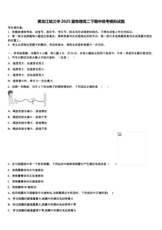 黑龙江哈三中2025届物理高二下期中统考模拟试题含解析