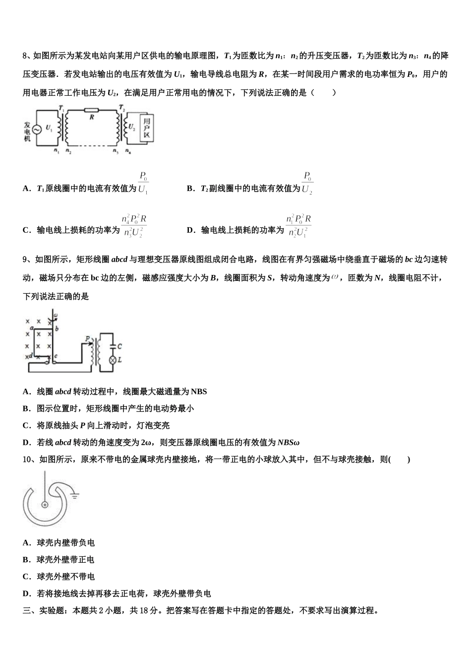 2025届黑龙江省齐齐哈尔八中物理高二下期中统考模拟试题含解析_第3页