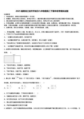 2025届黑龙江省齐齐哈尔八中物理高二下期中统考模拟试题含解析