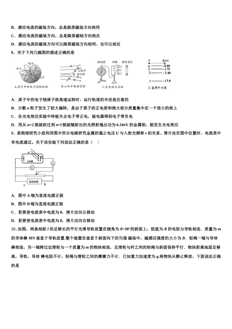 黑龙江省牡丹江市三中2025年高二下物理期中调研试题含解析_第3页
