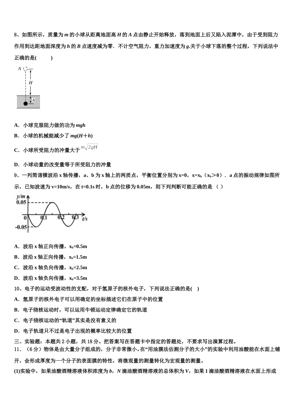 2024-2025学年黑龙江省鸡西市虎林市东方红林业局中学高二下物理期中统考模拟试题含解析_第3页