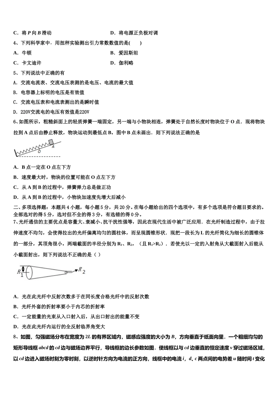 2025届黑龙江省大庆市东风中学物理高二第二学期期中统考试题含解析_第2页