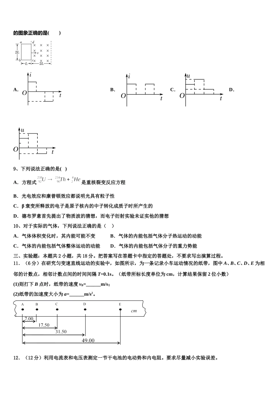 2025届黑龙江省大庆市东风中学物理高二第二学期期中统考试题含解析_第3页