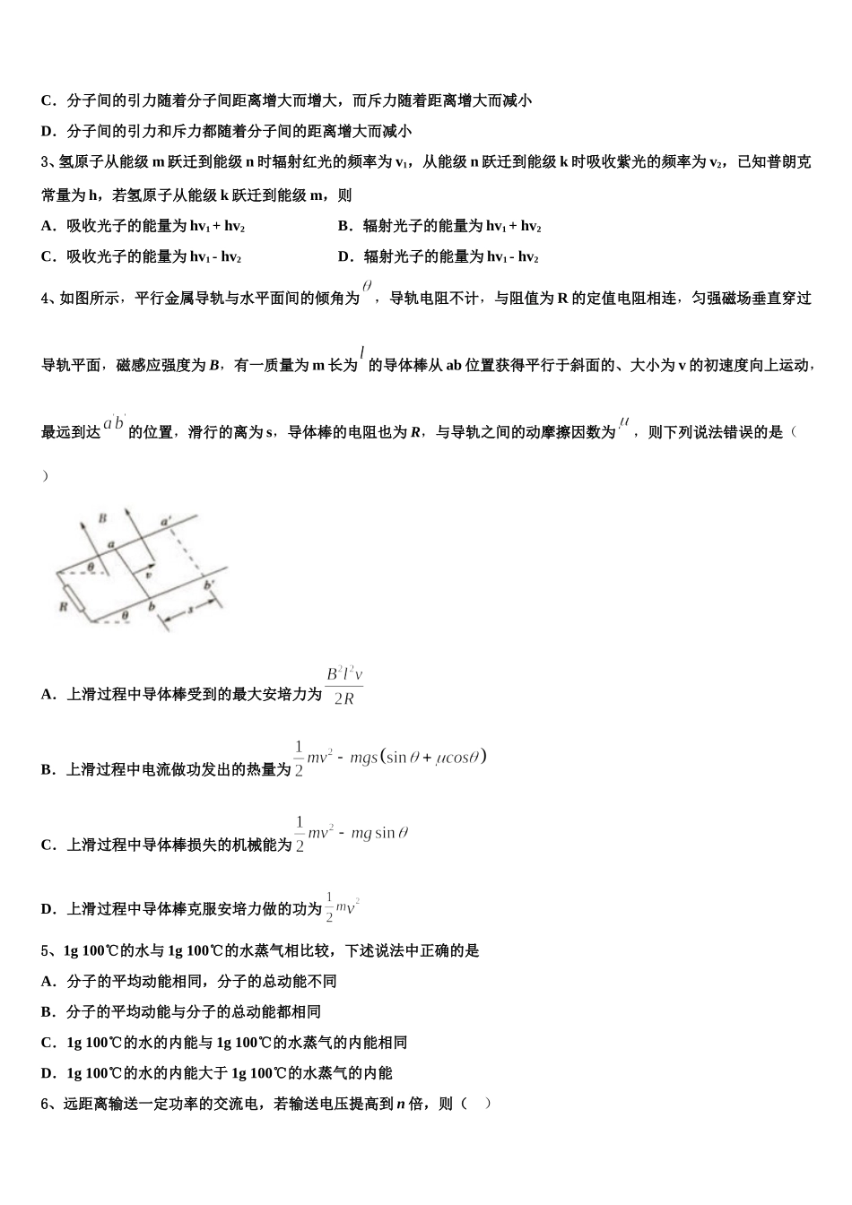 平面向量全真试题专项解析-2024-2025学年高二物理第二学期期中统考试题含解析_第2页